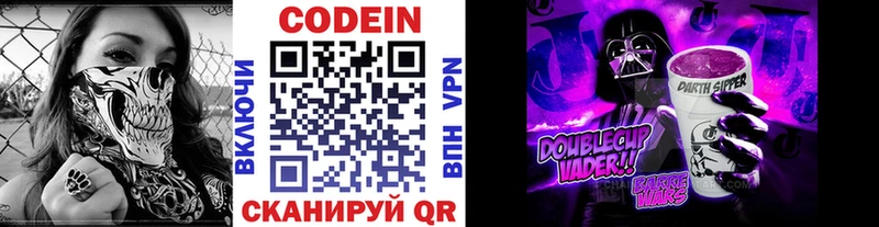 закладка  Белокуриха  Кодеин напиток Lean (лин) 